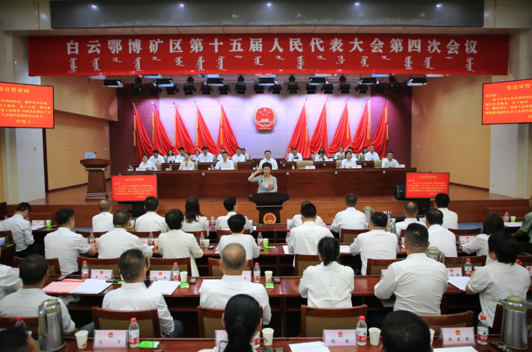 7.25白云鄂博矿区第十五届人民代表大会第四次会议胜利闭幕 冯桂莎当选区长2.png