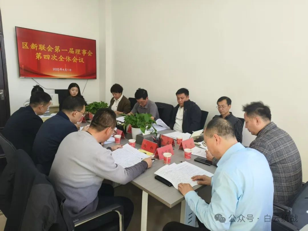 凝聚新力量，共启新征程——白云鄂博矿区新联会一届四次理事会成功召开11.jpg