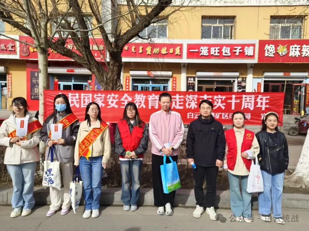 白云矿区委统战部开展全民国家安全教育日集中宣传活动11.jpg
