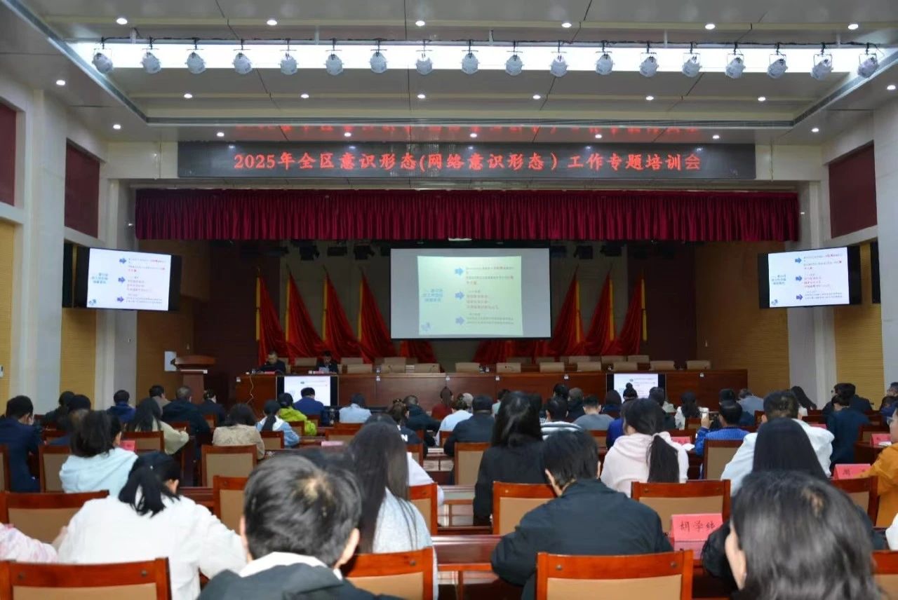 白云鄂博矿区举办2025年意识形态（网络意识形态）工作能力提升专题培训会.jpg