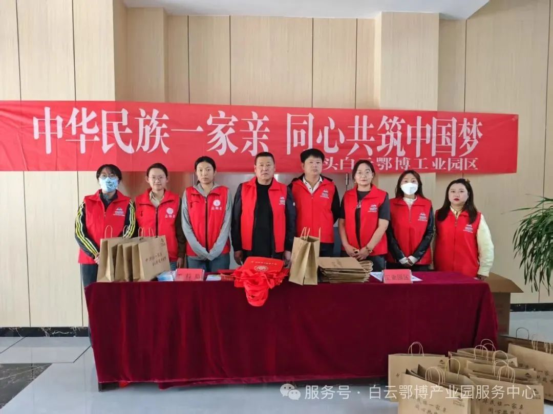 政策润心，法治护航，民族团结一家亲！—白云鄂博工业园区开展“民族政策宣传月”“民族法治宣传周”活动11.jpg